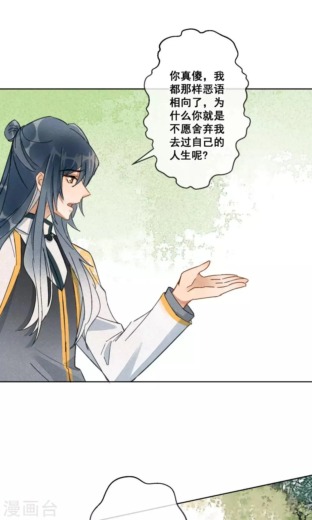 最终话 相思成灰6 第2页
