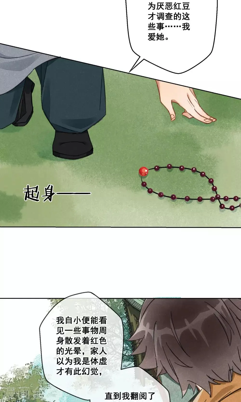 最终话 相思成灰6 第6页