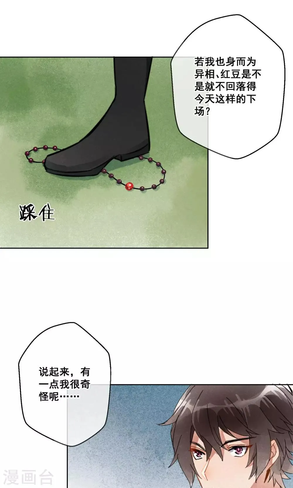 最终话 相思成灰6 第9页