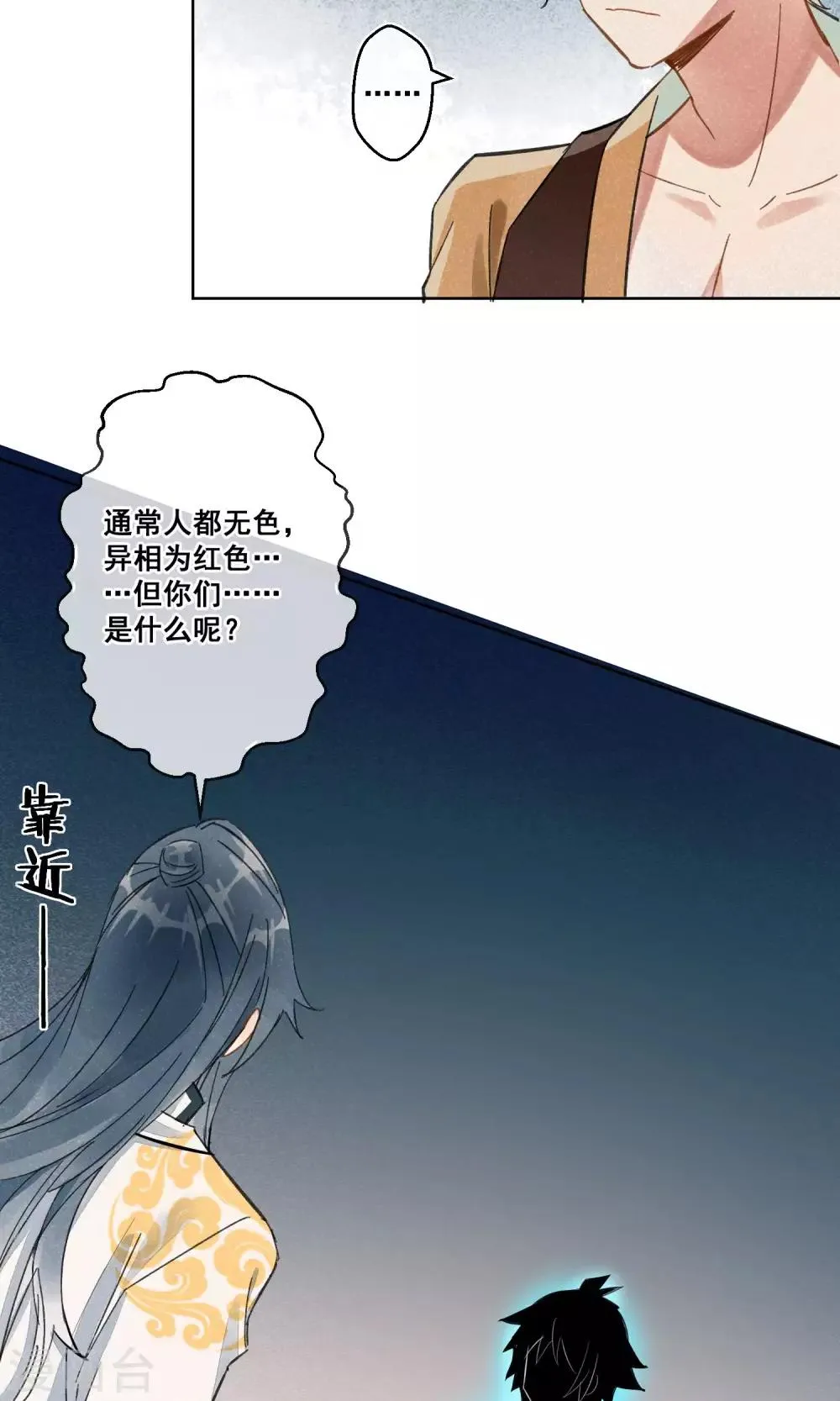 最终话 相思成灰6 第10页