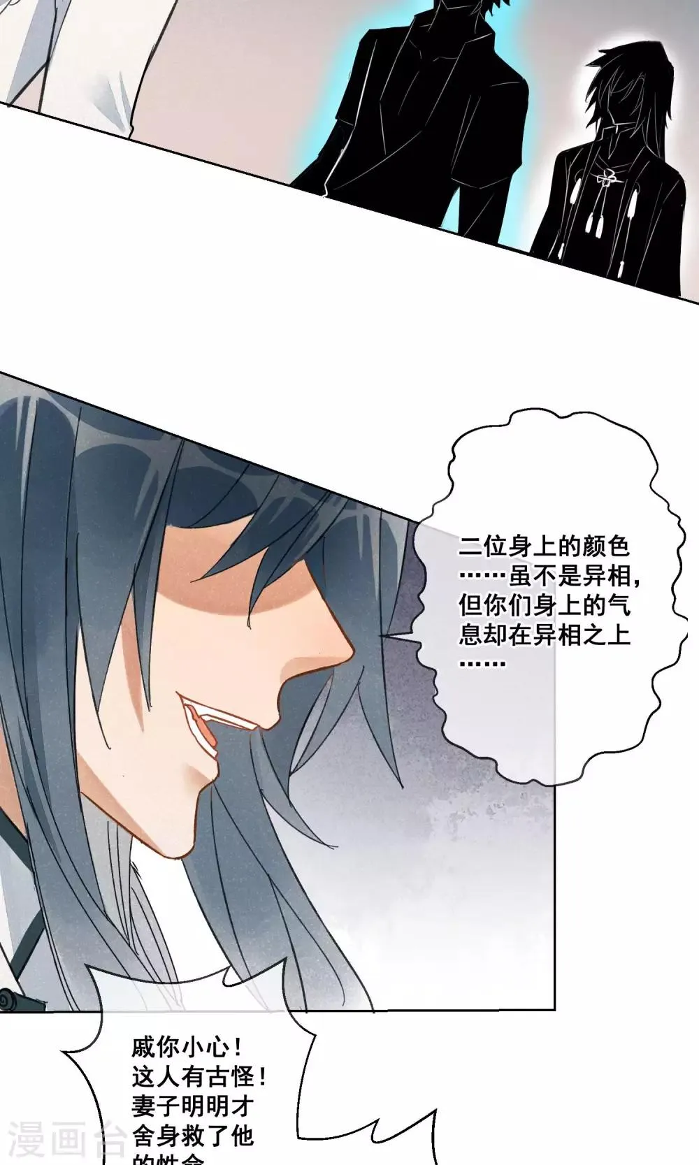 最终话 相思成灰6 第11页