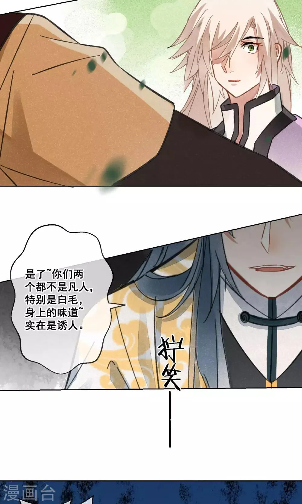 最终话 相思成灰6 第13页