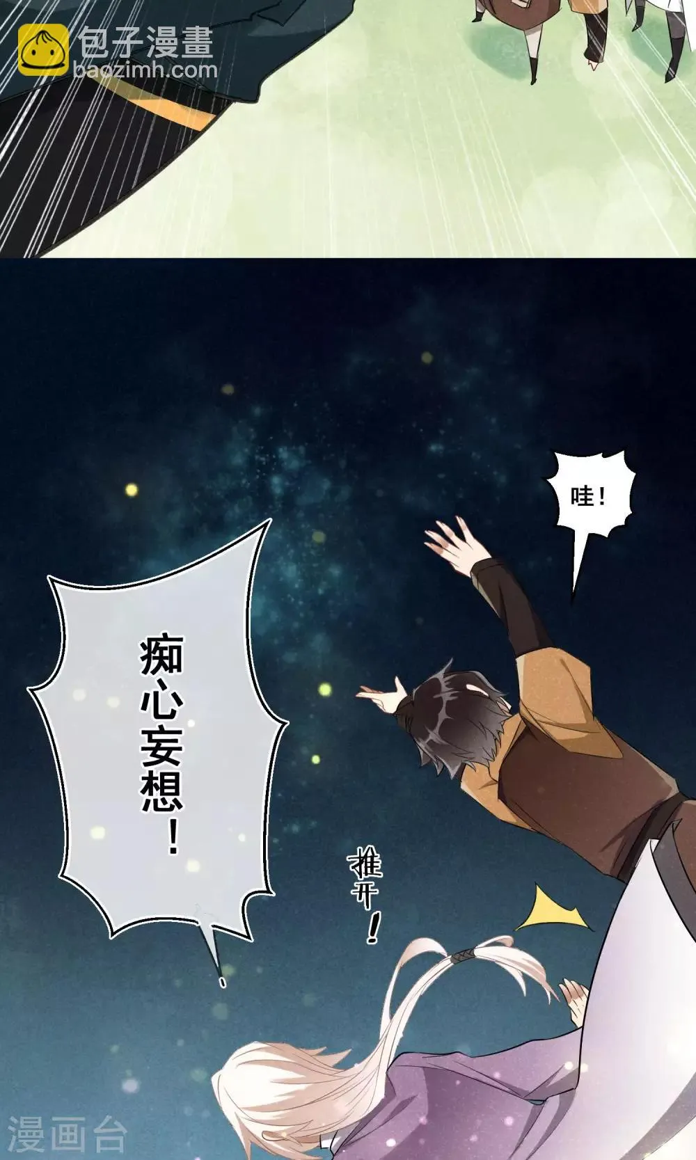 最终话 相思成灰6 第17页