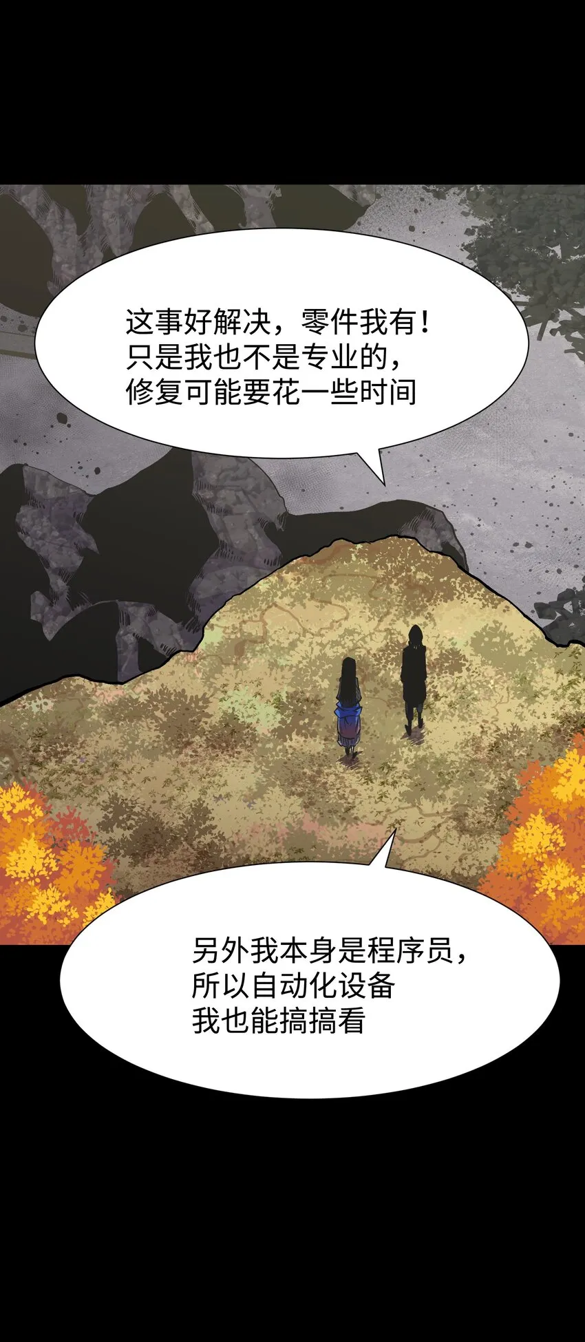 078 角落里的人 第21页