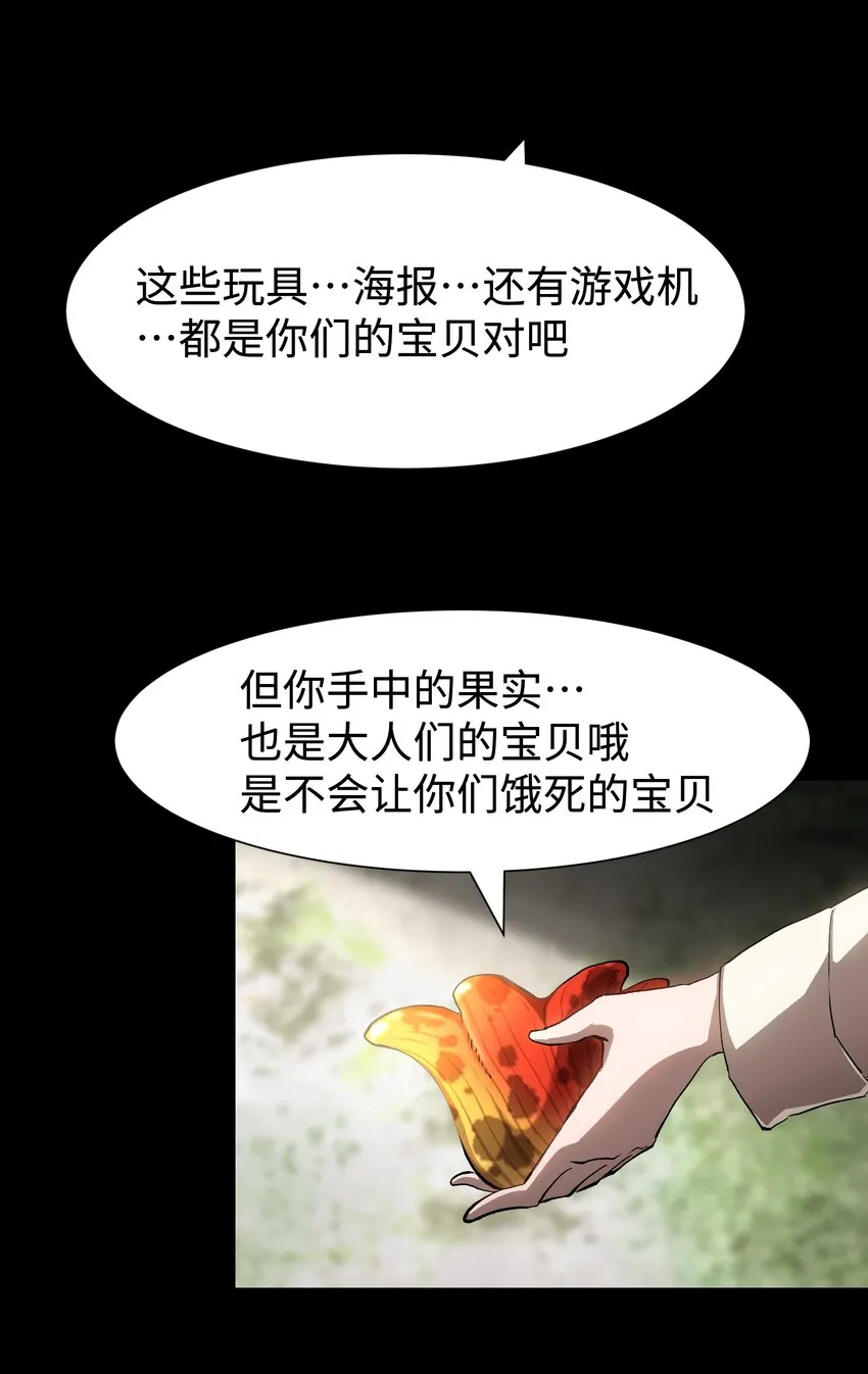 077 孩子们眼中的希望 第44页
