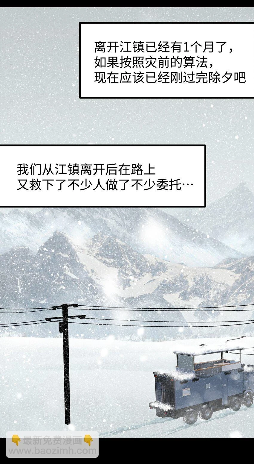 91 跨林海，穿雪原！ 第4页