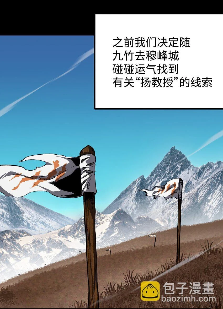 91 跨林海，穿雪原！ 第9页