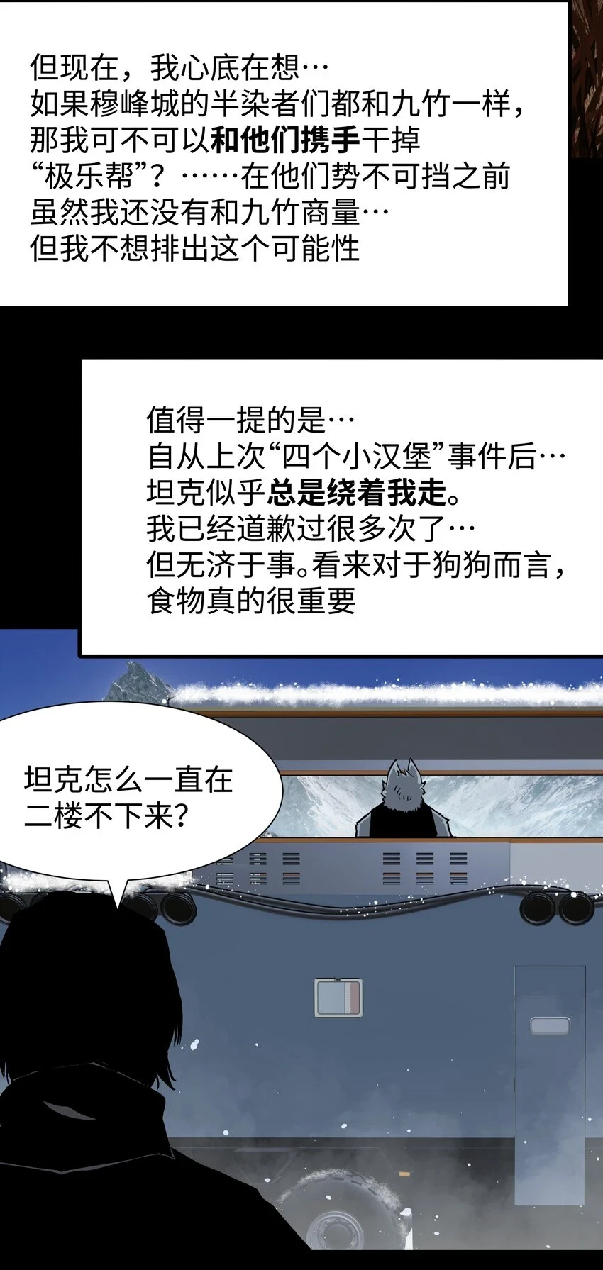 91 跨林海，穿雪原！ 第10页