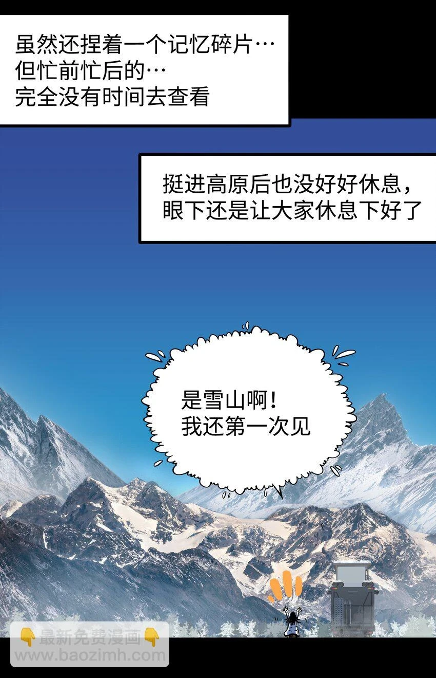 91 跨林海，穿雪原！ 第11页