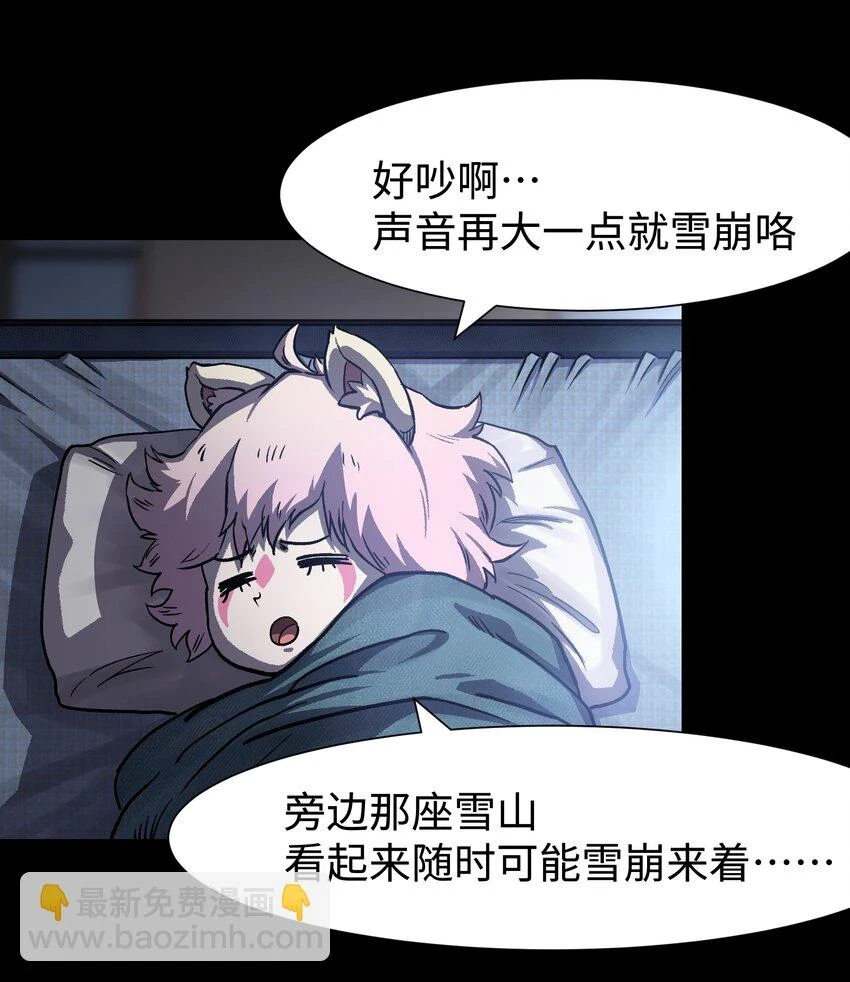 91 跨林海，穿雪原！ 第12页