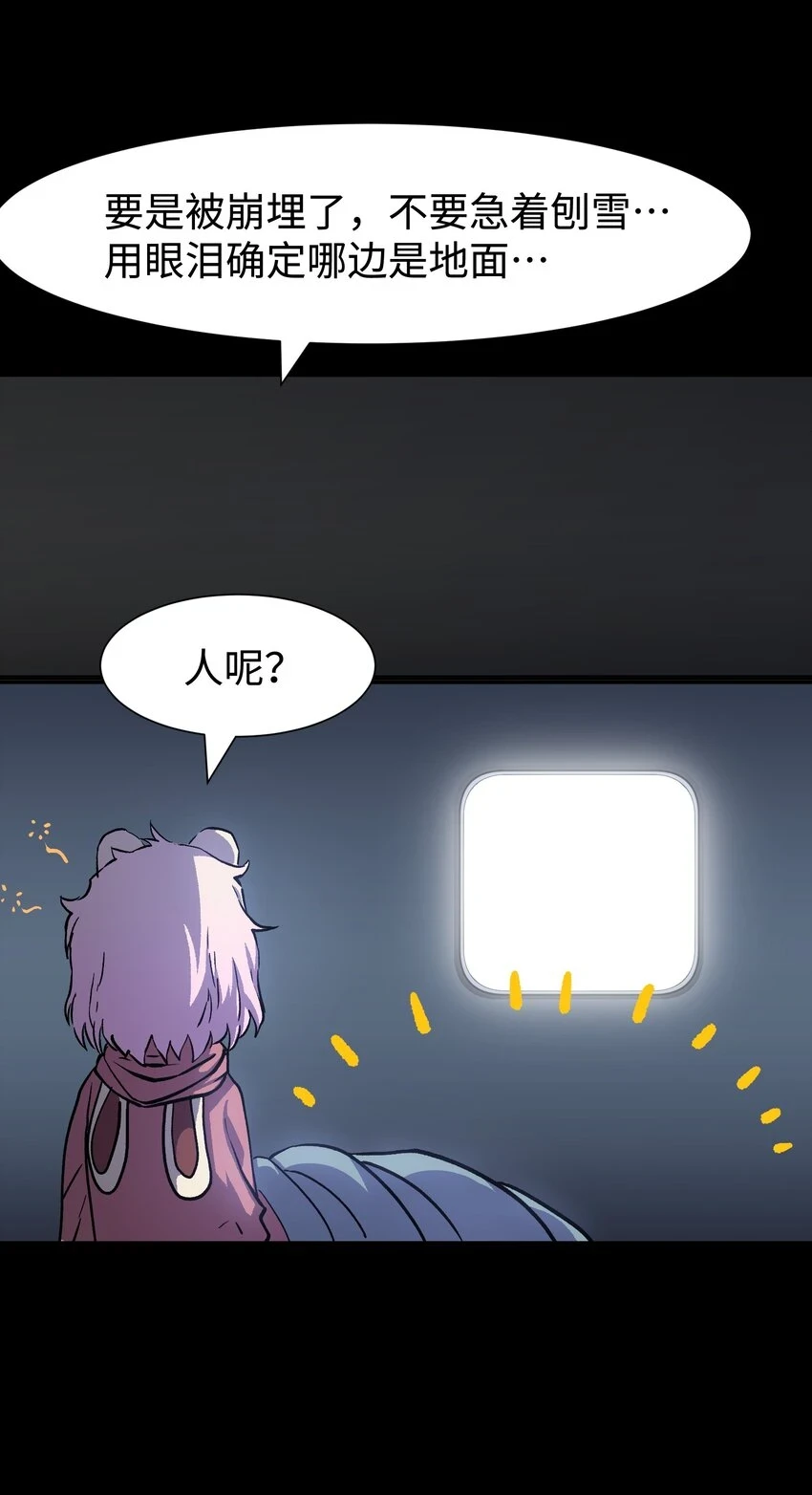 91 跨林海，穿雪原！ 第13页