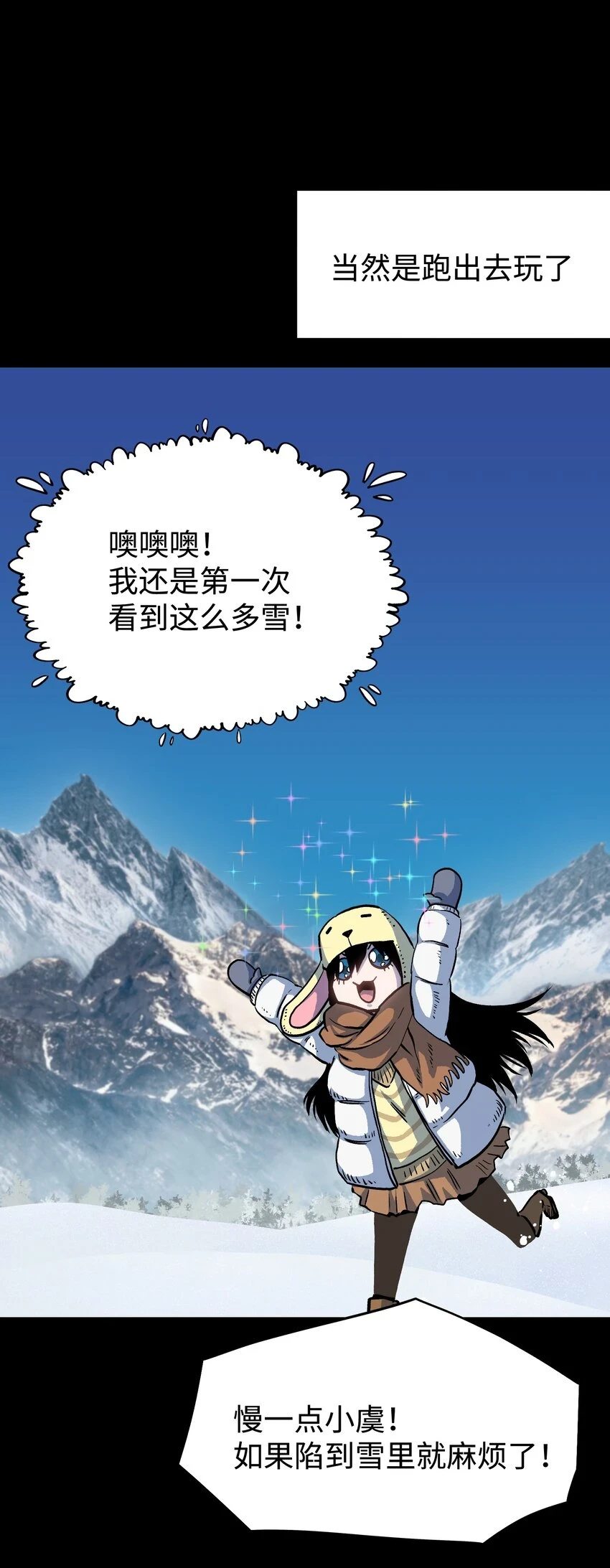 91 跨林海，穿雪原！ 第14页