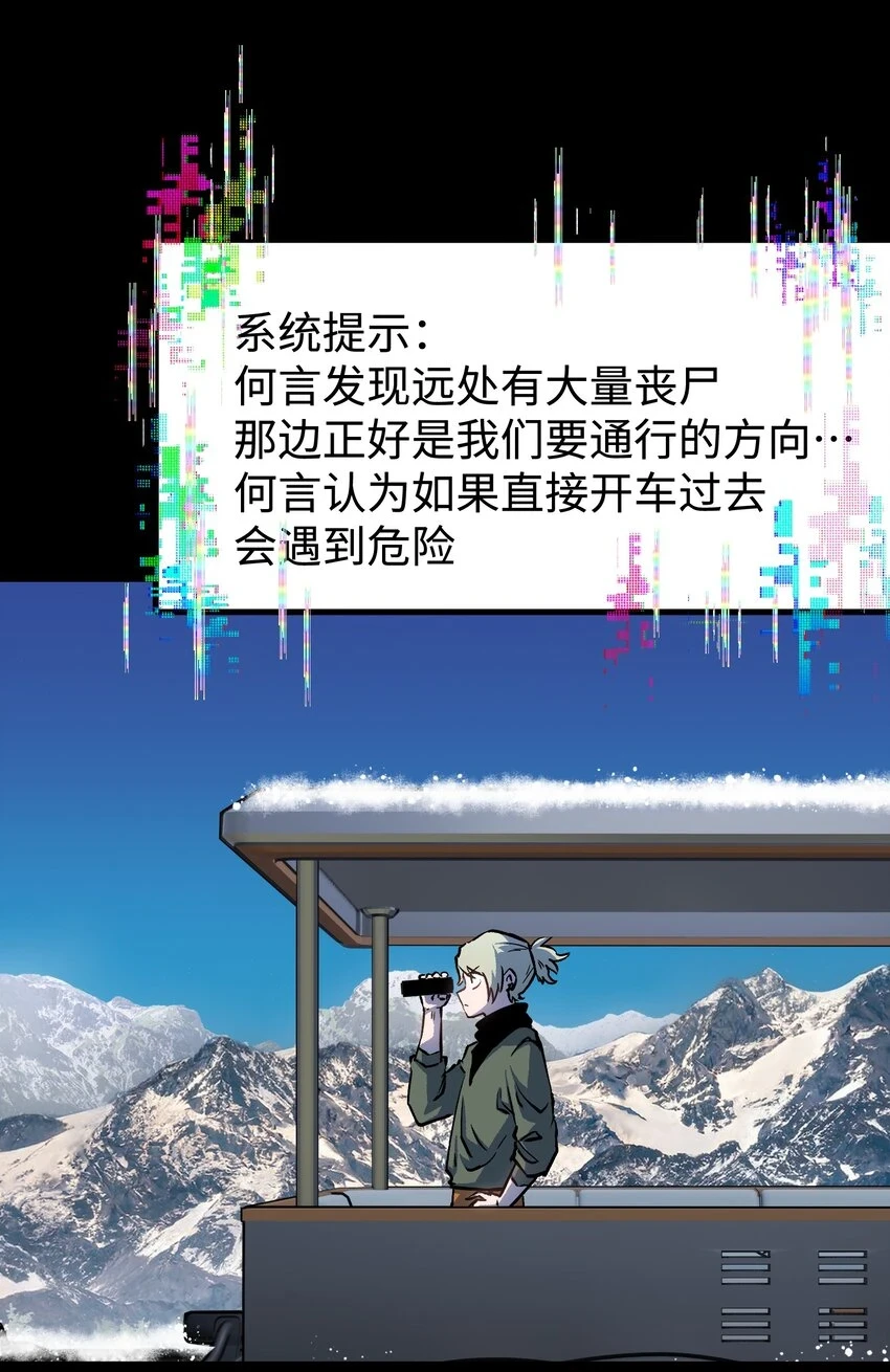 91 跨林海，穿雪原！ 第16页