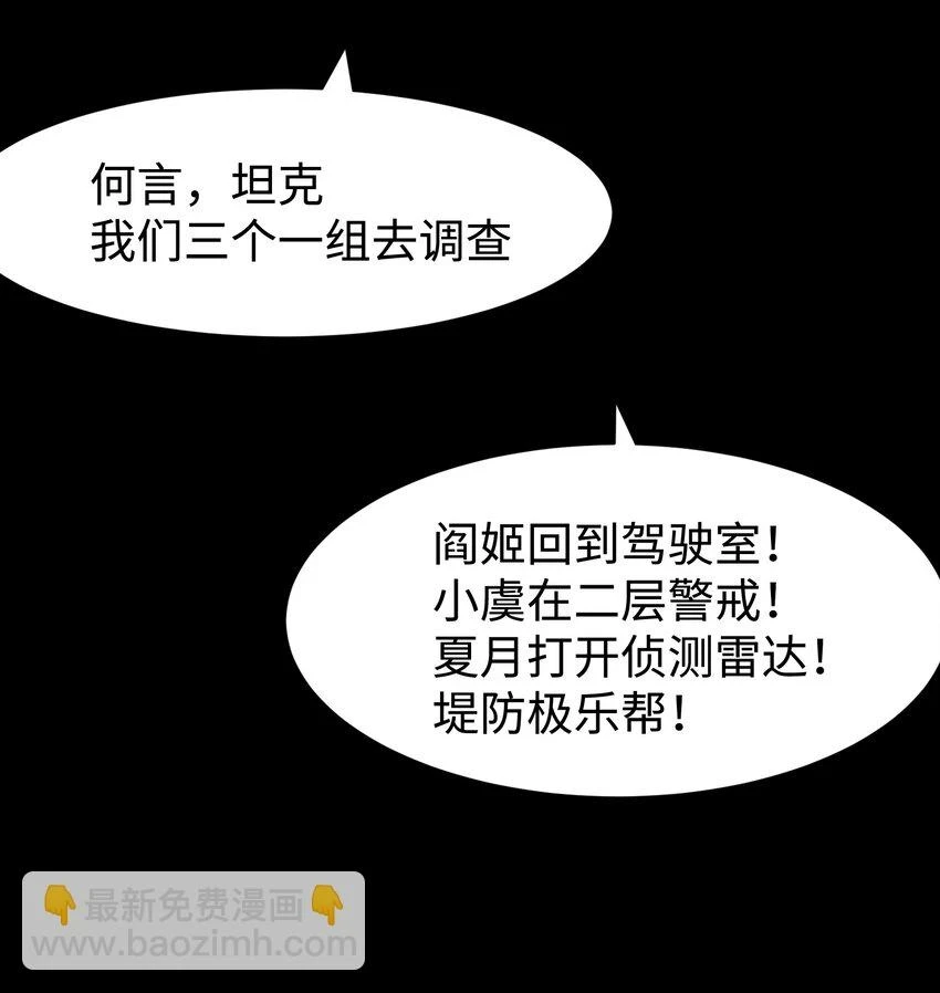 91 跨林海，穿雪原！ 第24页