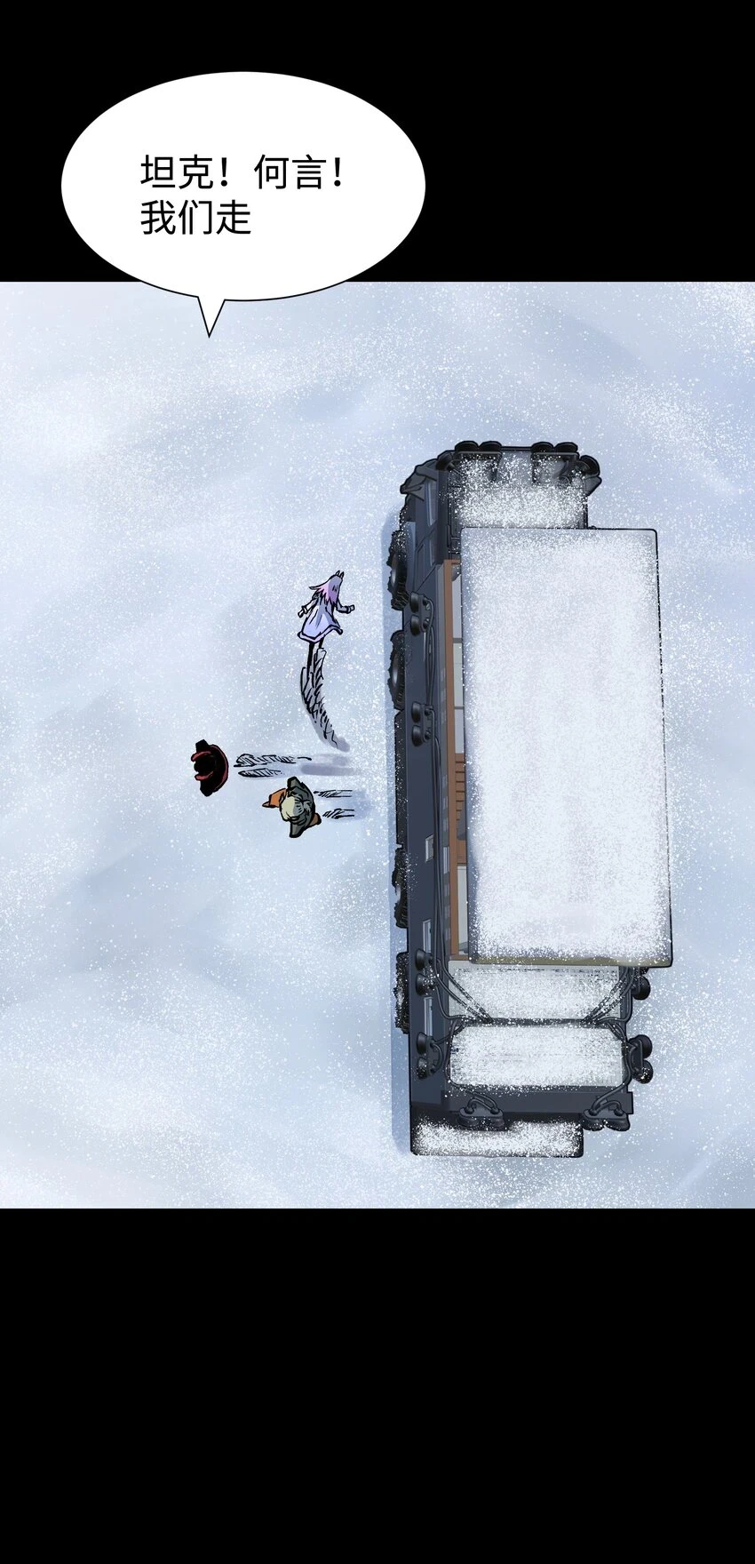 91 跨林海，穿雪原！ 第25页