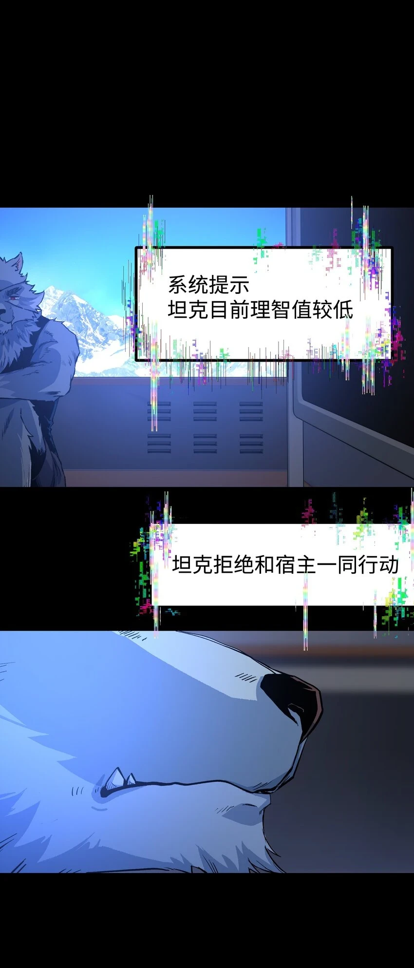 91 跨林海，穿雪原！ 第26页