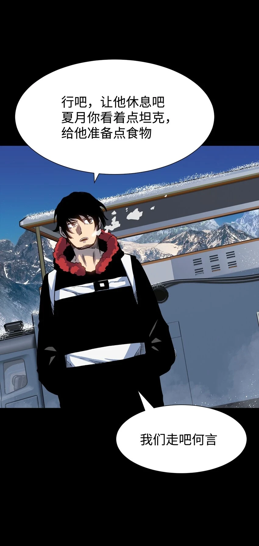 91 跨林海，穿雪原！ 第27页