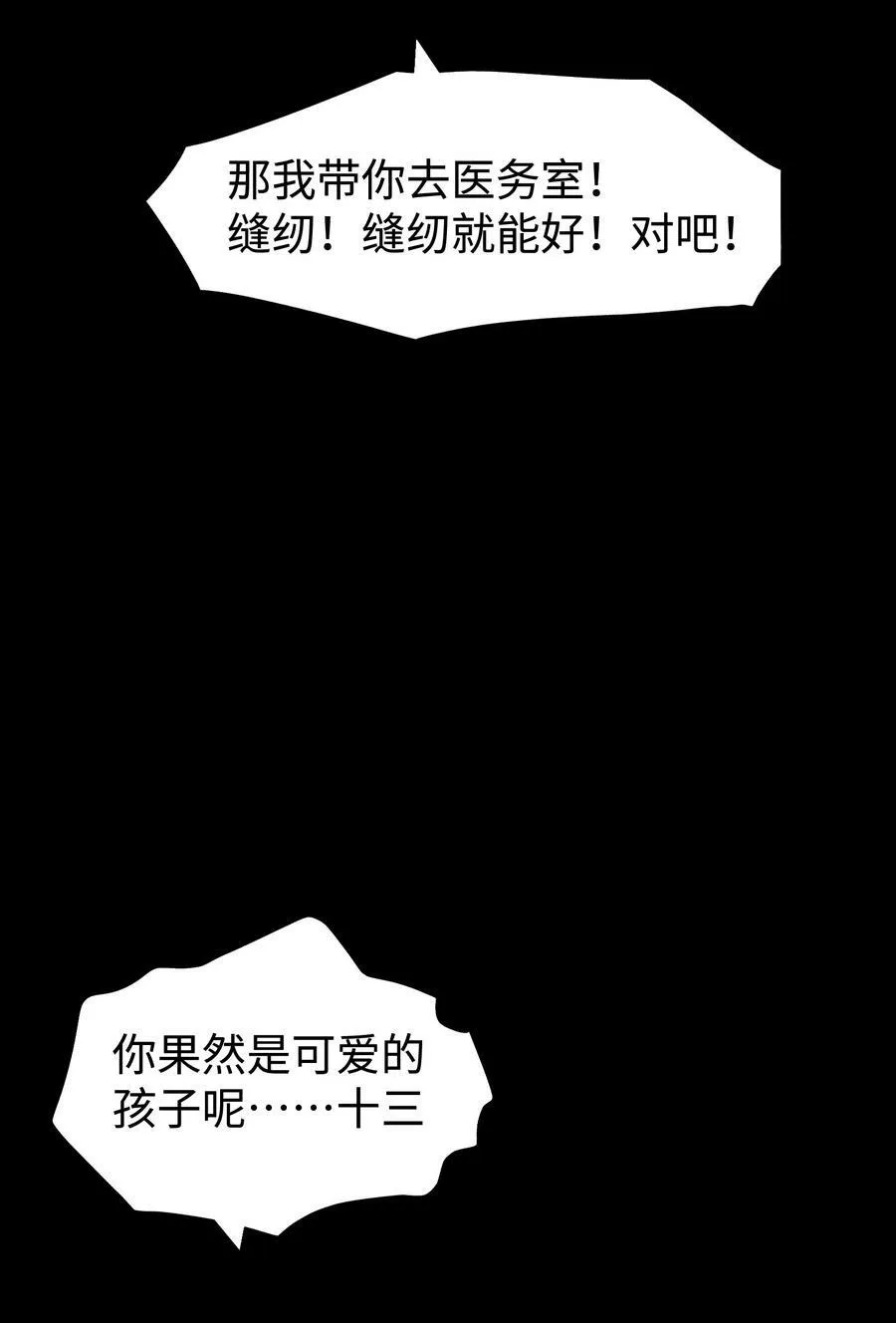 100 后会无期（致歉信） 第21页