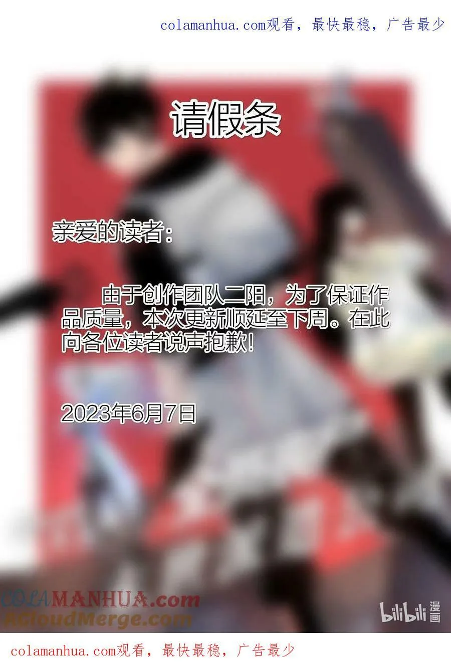 请假条 我们倒了 第1页