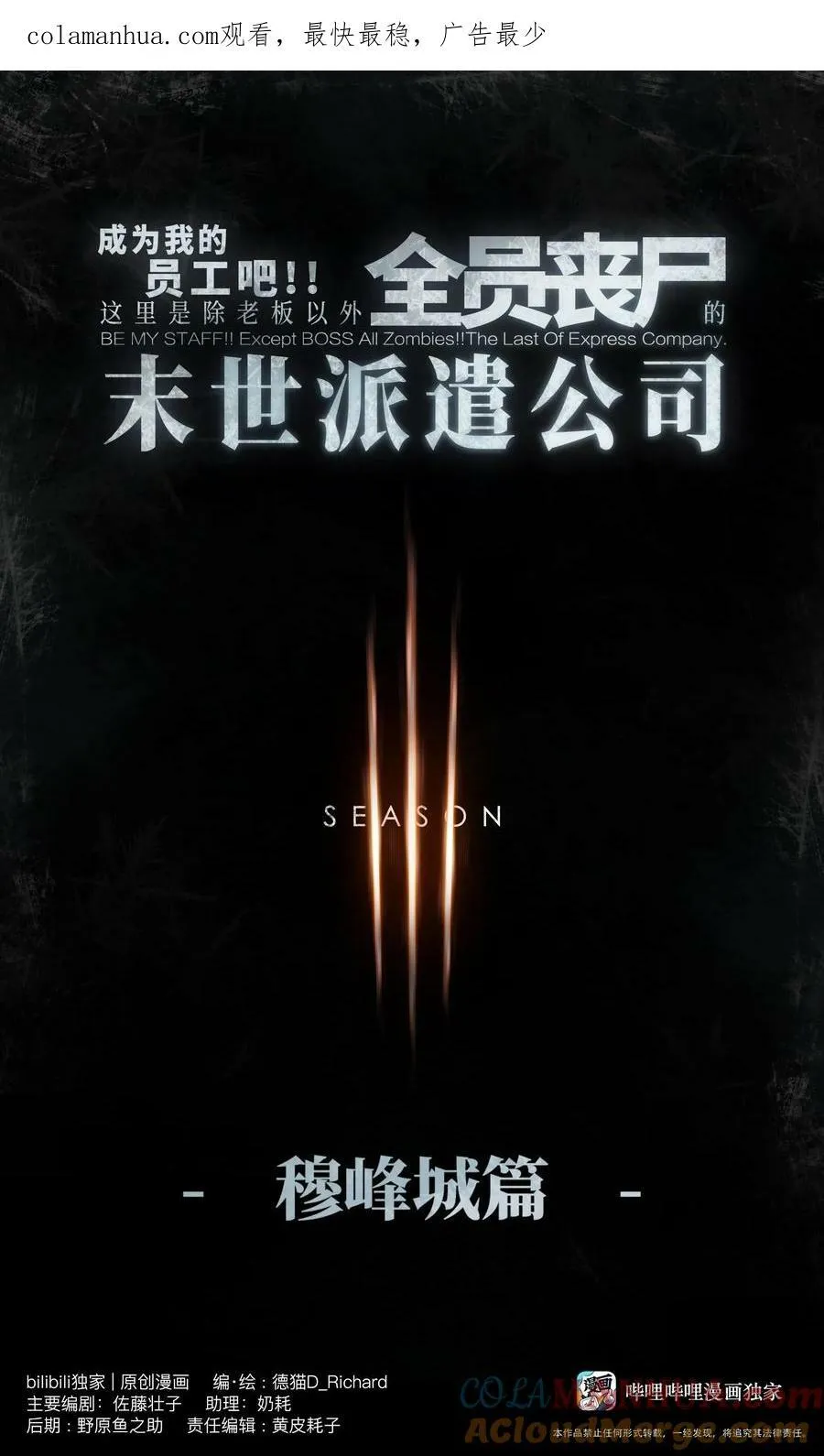 108 武器vs鳄鱼 第1页