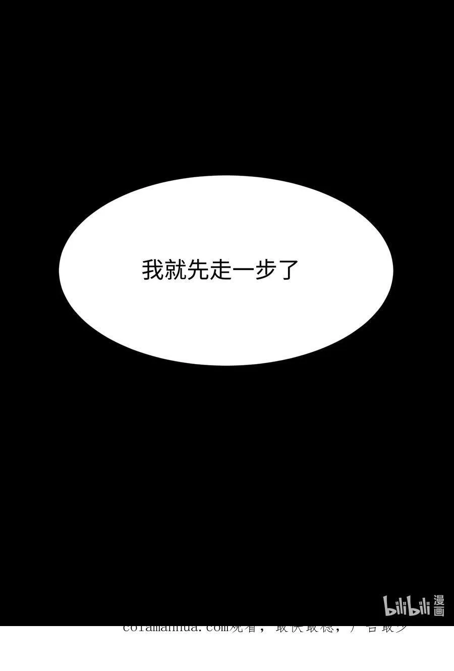 116 吾等必将决断于消逝之前 第66页