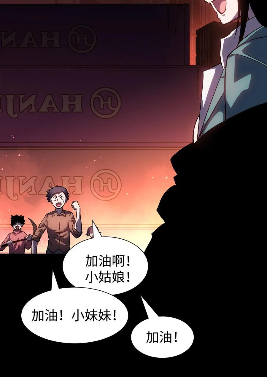 121 将我从炼狱中拯救 第9页