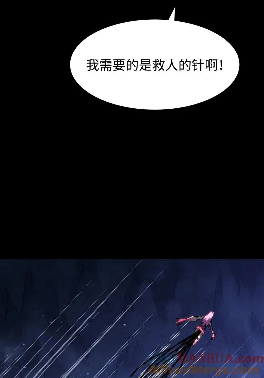 121 将我从炼狱中拯救 第28页