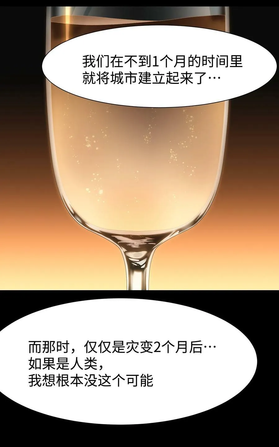 110 愚者的共振 第6页