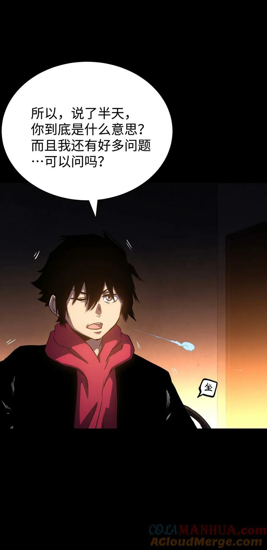 110 愚者的共振 第10页