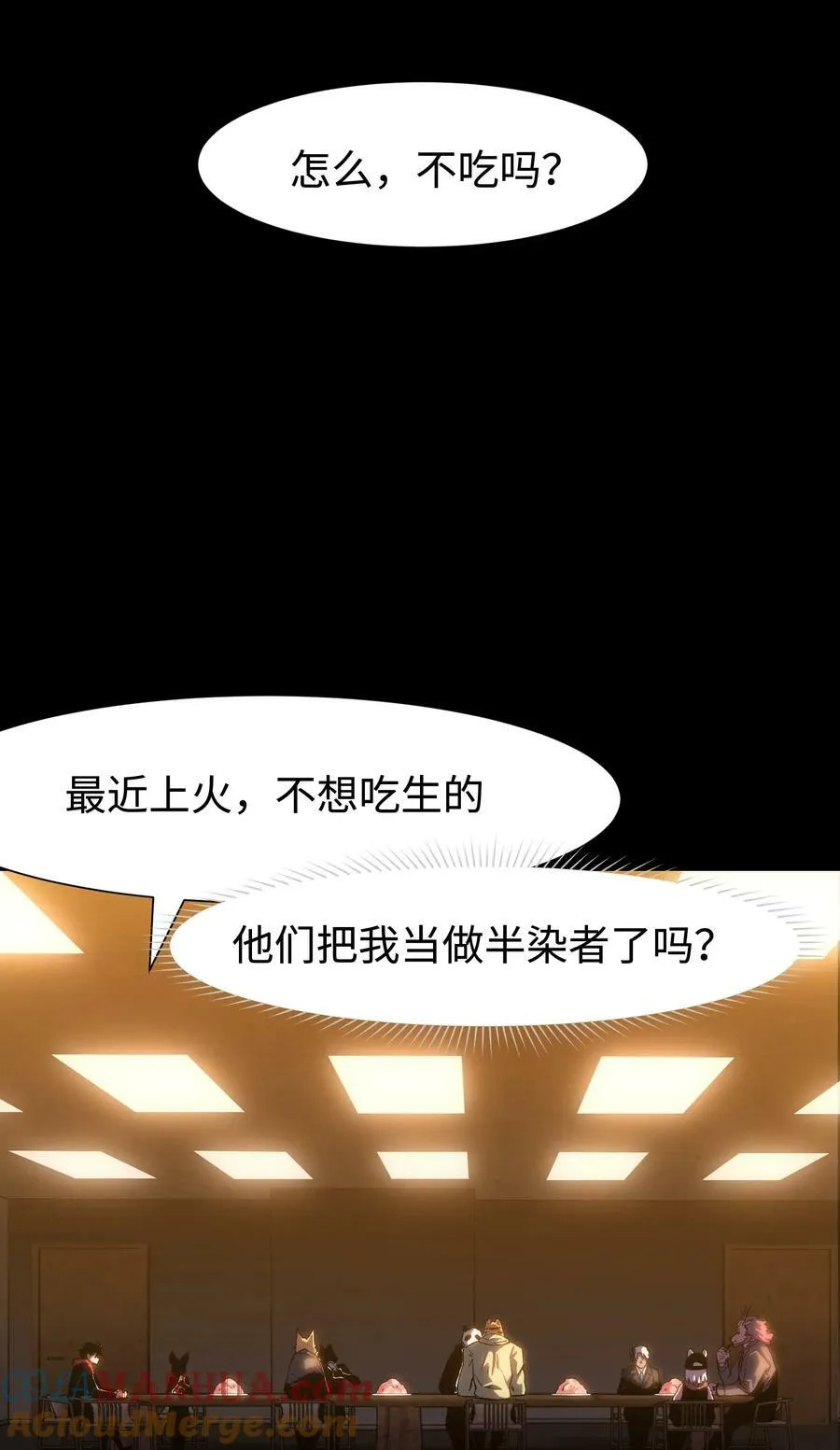 110 愚者的共振 第13页