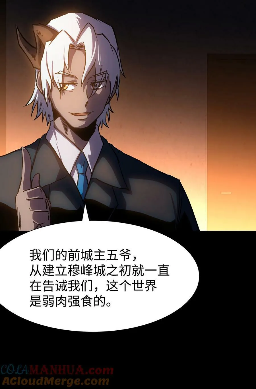110 愚者的共振 第28页