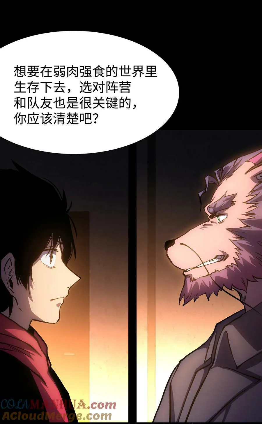 110 愚者的共振 第31页