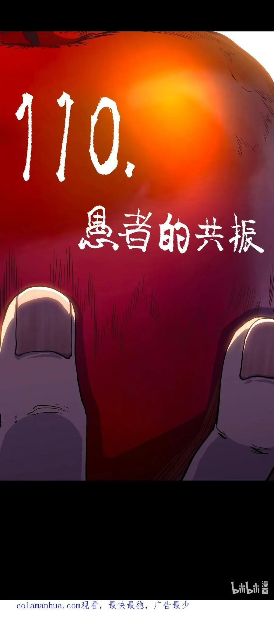110 愚者的共振 第69页
