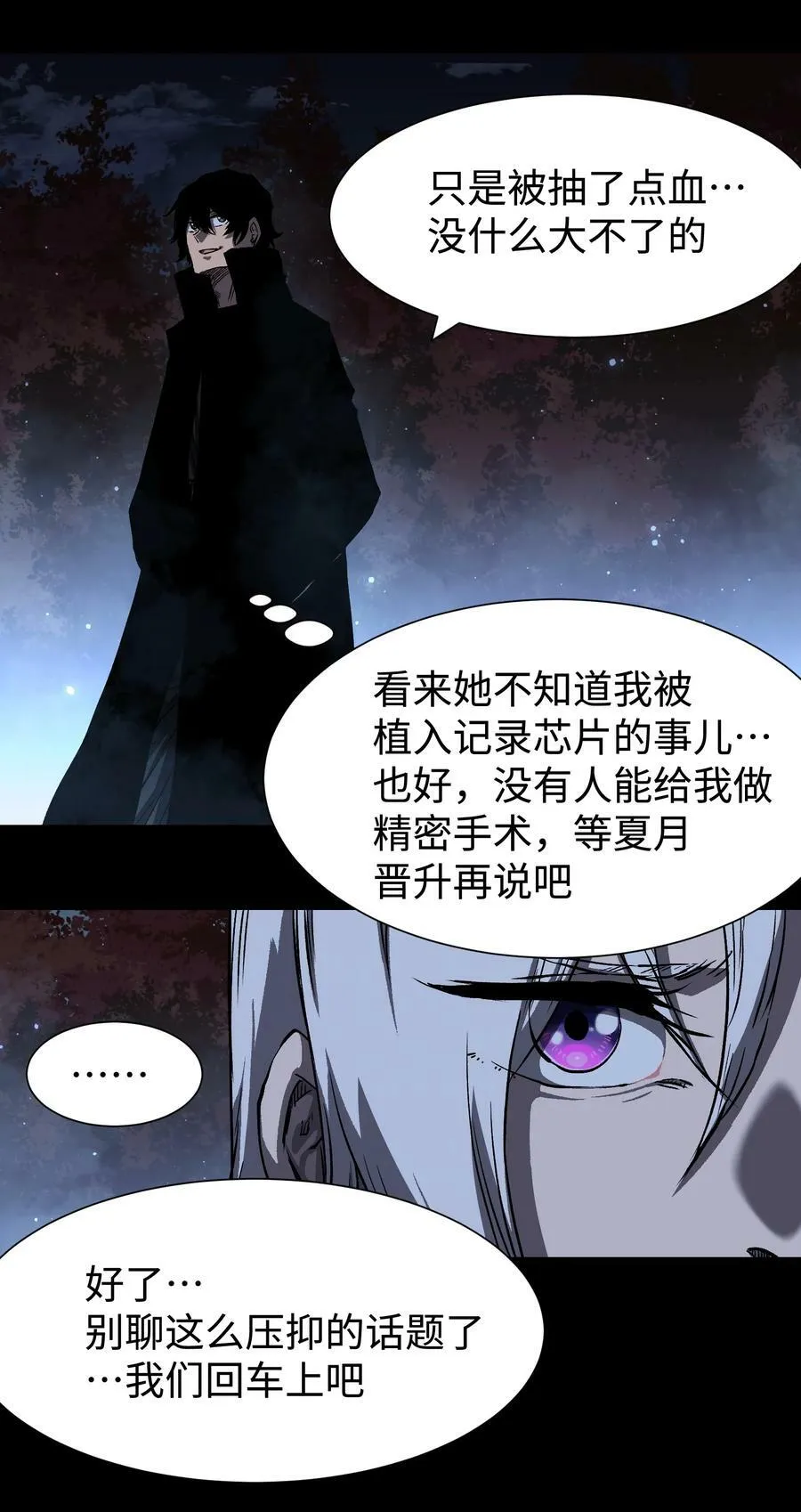 090 幸好你没有放弃我 第27页
