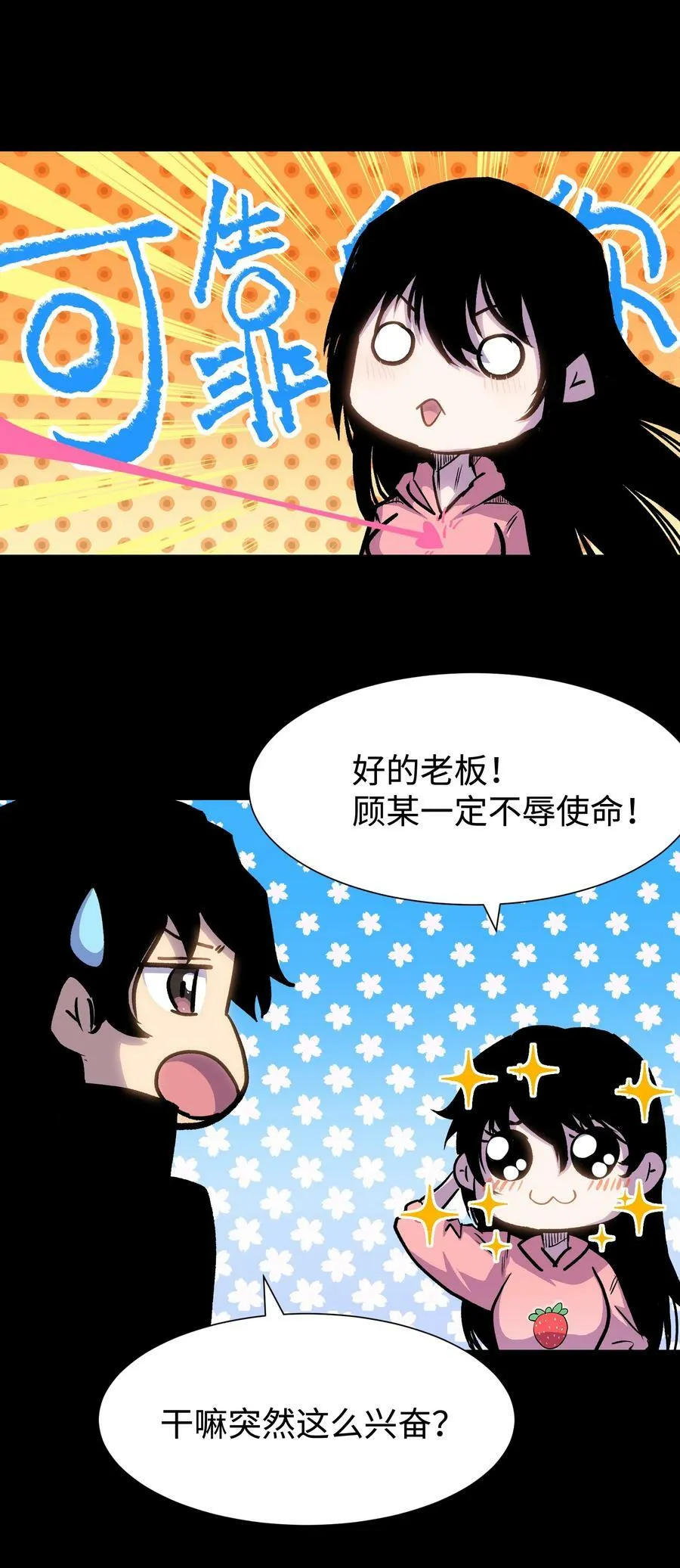 090 幸好你没有放弃我 第44页