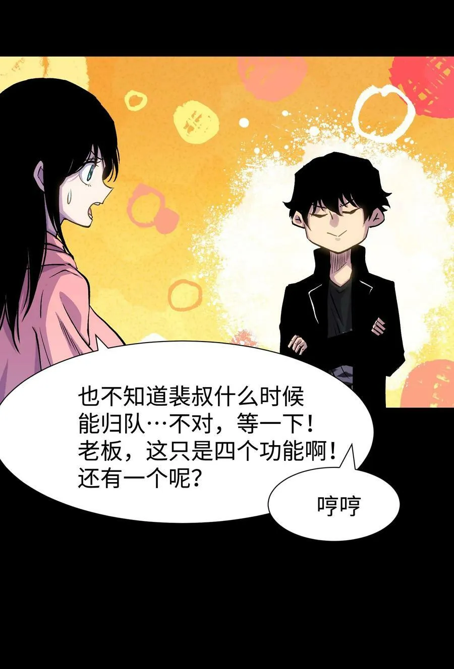 090 幸好你没有放弃我 第53页