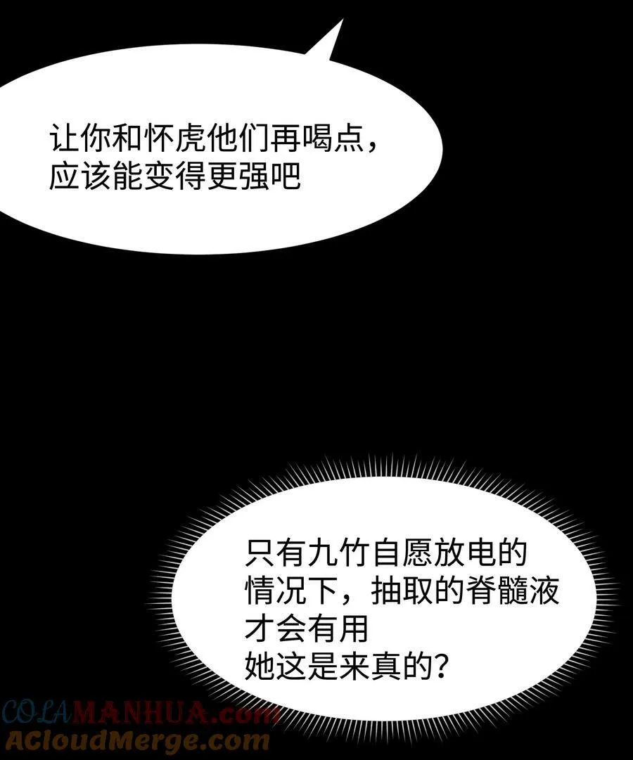 106 双重游戏（下） 第61页