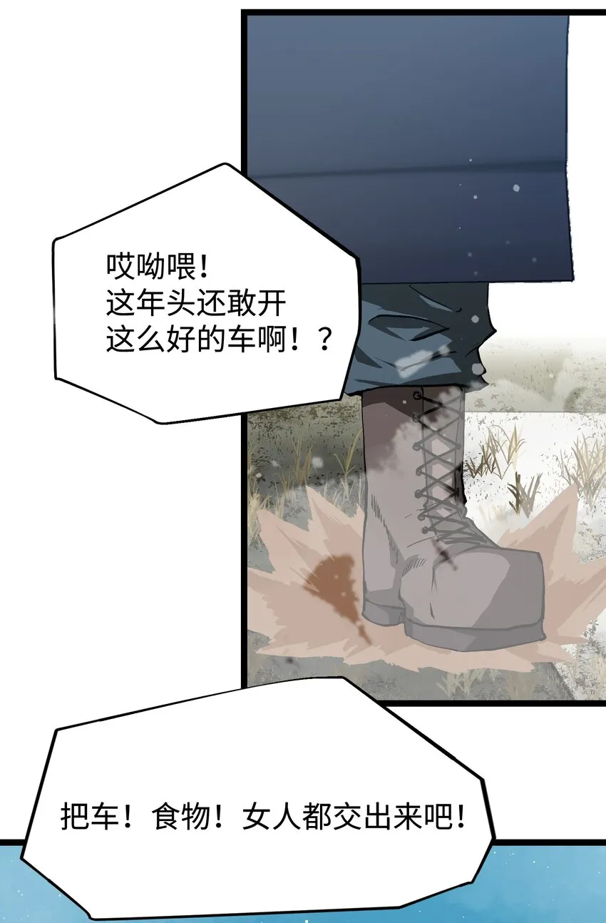 54 男的不要，女的和物资留下！ 第12页