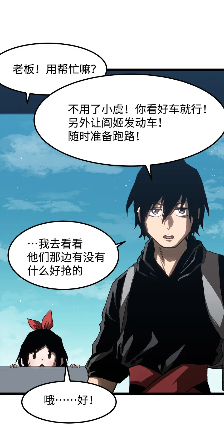 54 男的不要，女的和物资留下！ 第22页