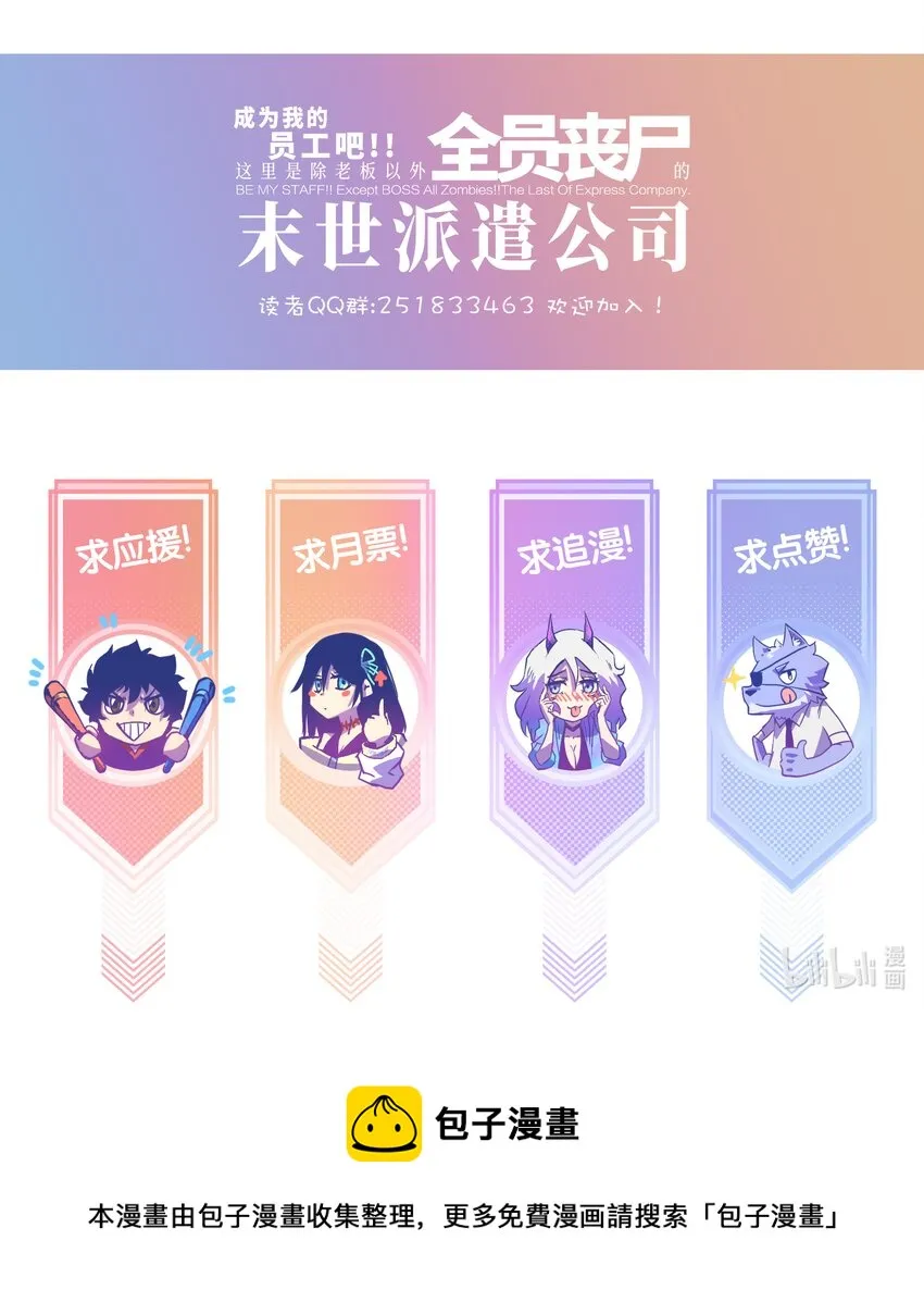 54 男的不要，女的和物资留下！ 第56页