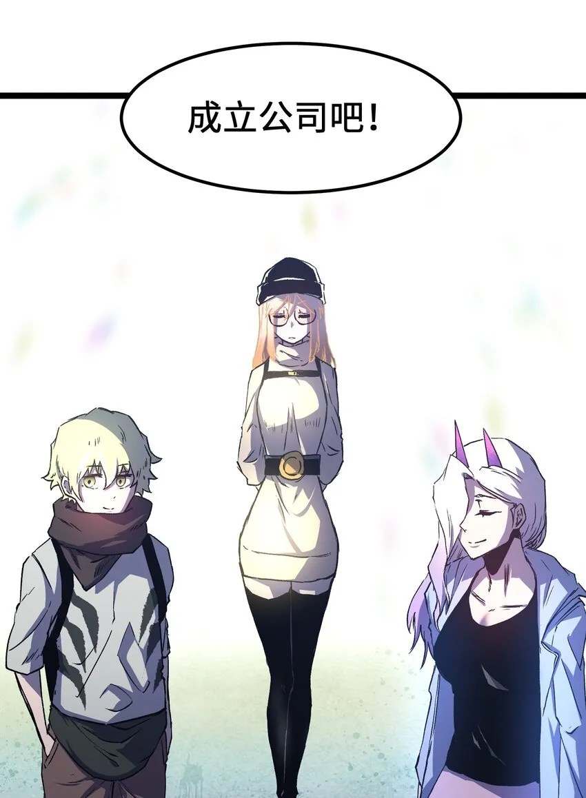 052 成立公司吧！ 第41页