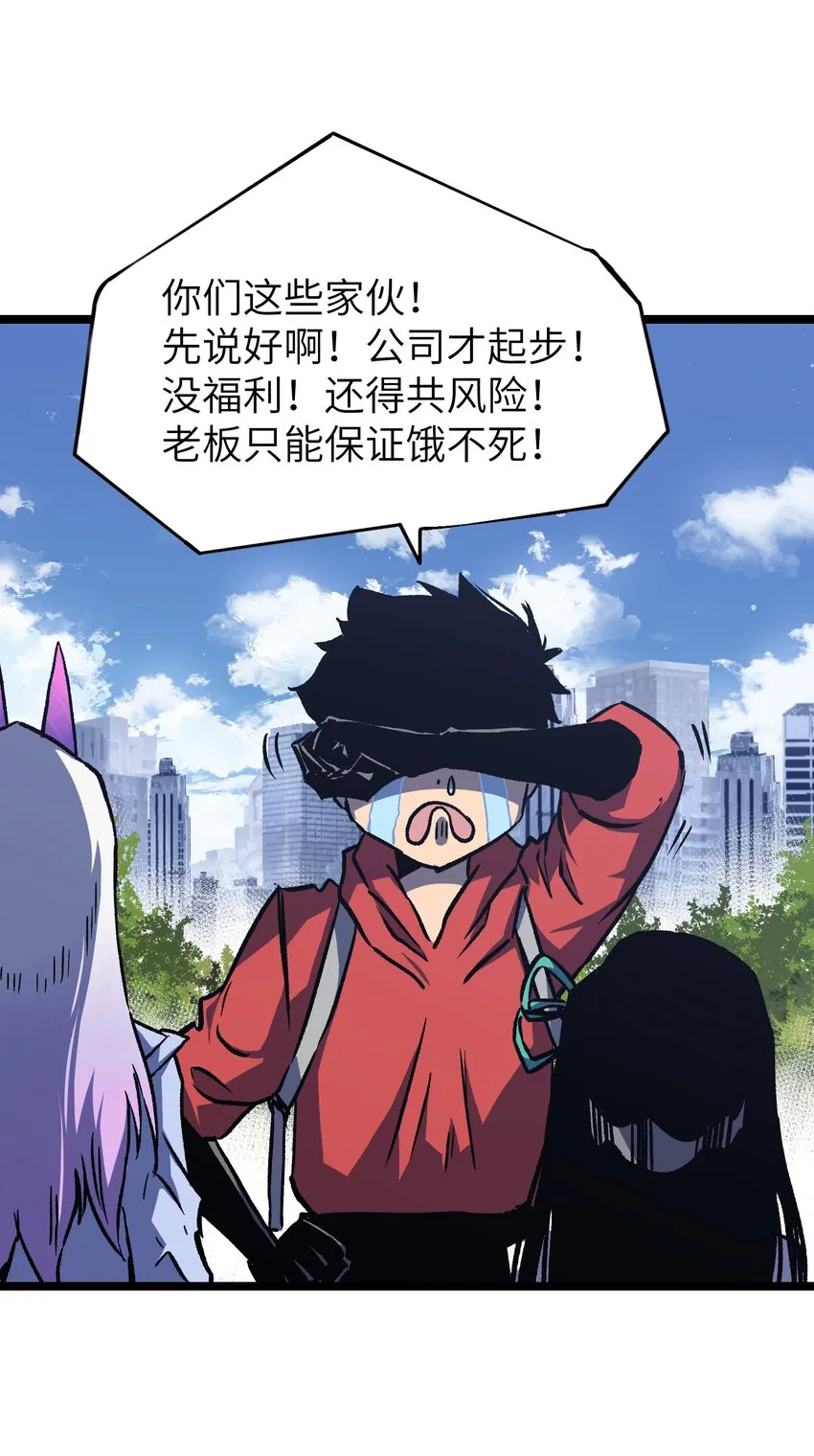 052 成立公司吧！ 第47页