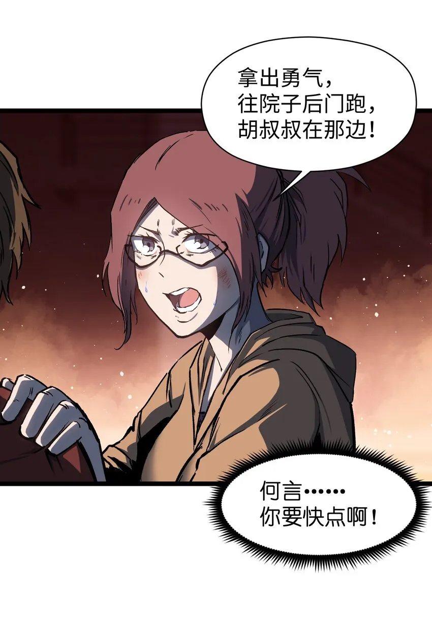 044 真是够讽刺的 第23页