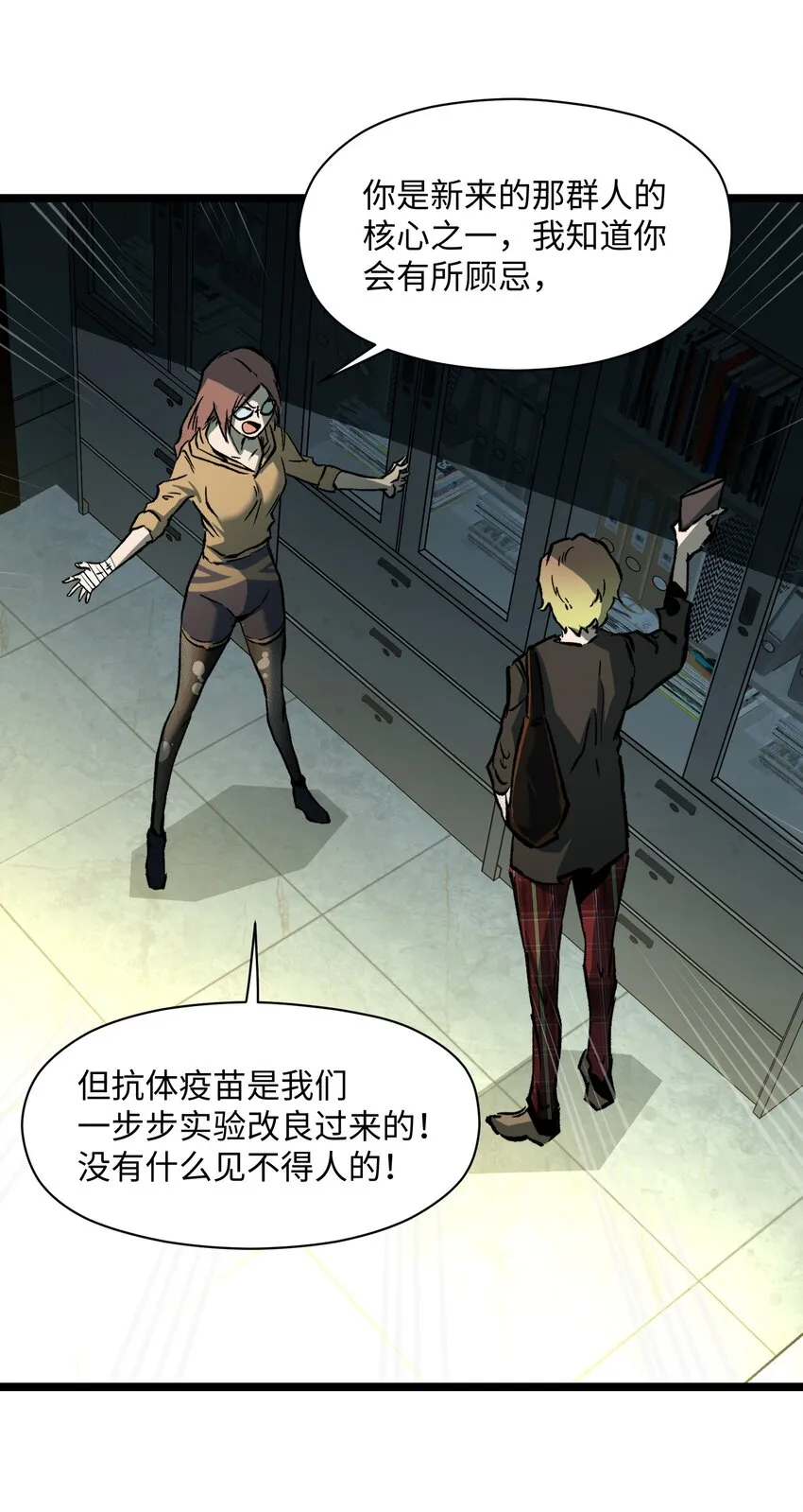 042 是共犯对吧 第25页