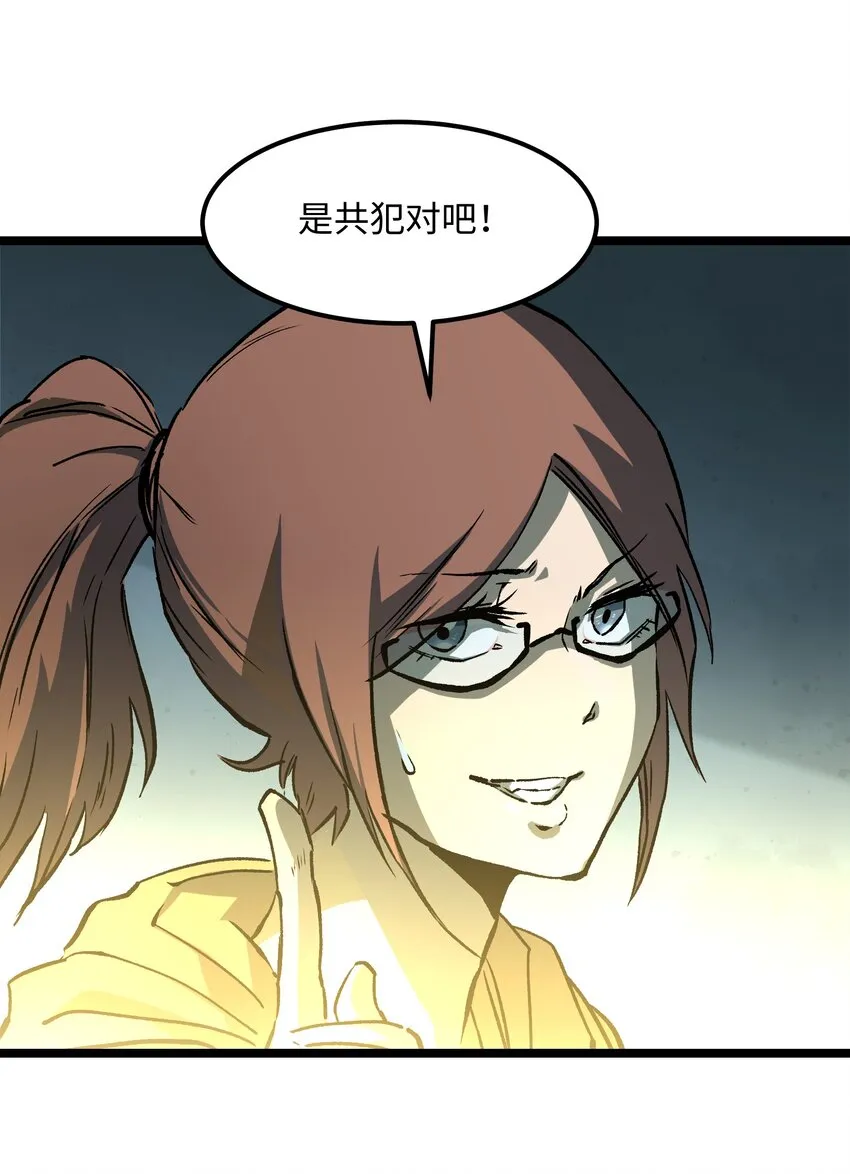 042 是共犯对吧 第67页