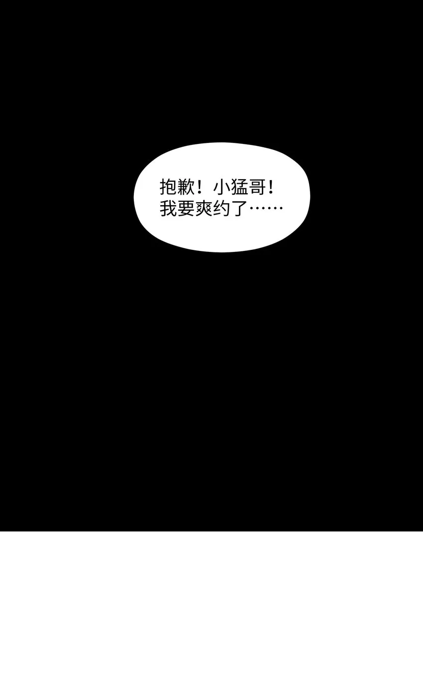 041 我要爽约了 第54页