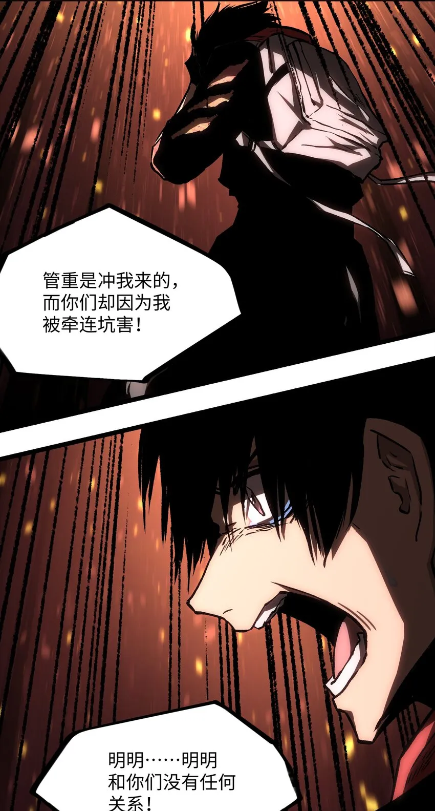 040 我们没有原谅你 第44页