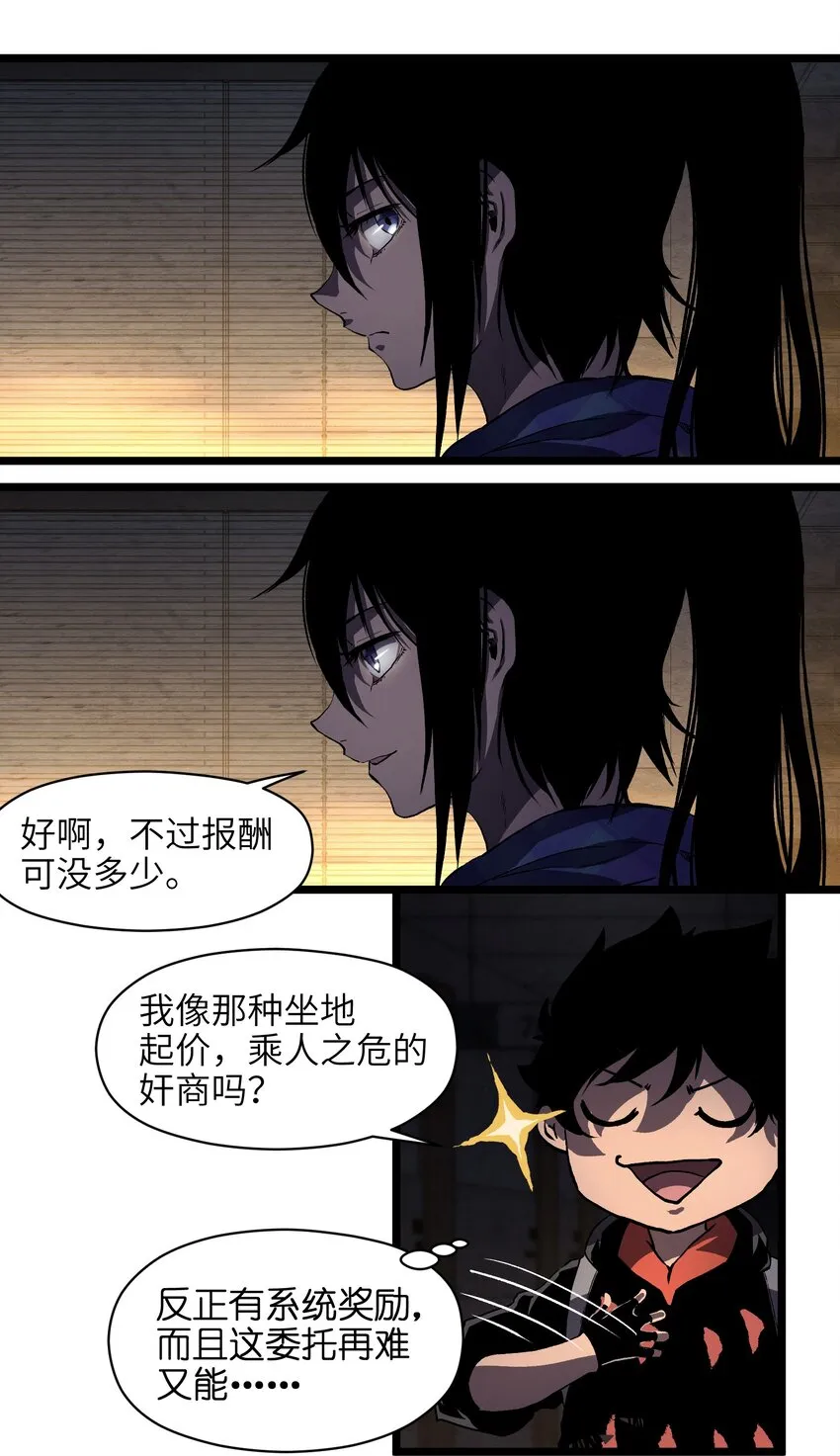 011 系统你算计我！ 第27页