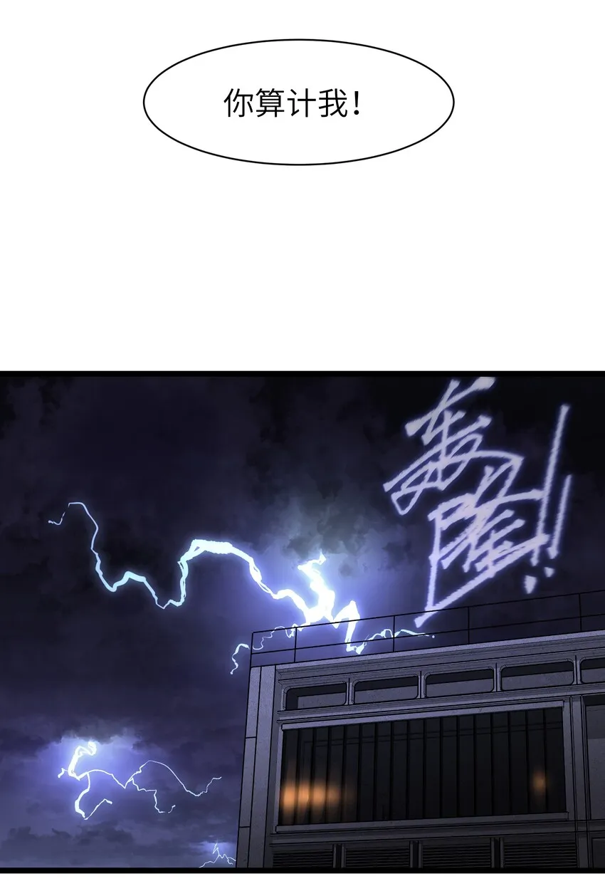 011 系统你算计我！ 第32页