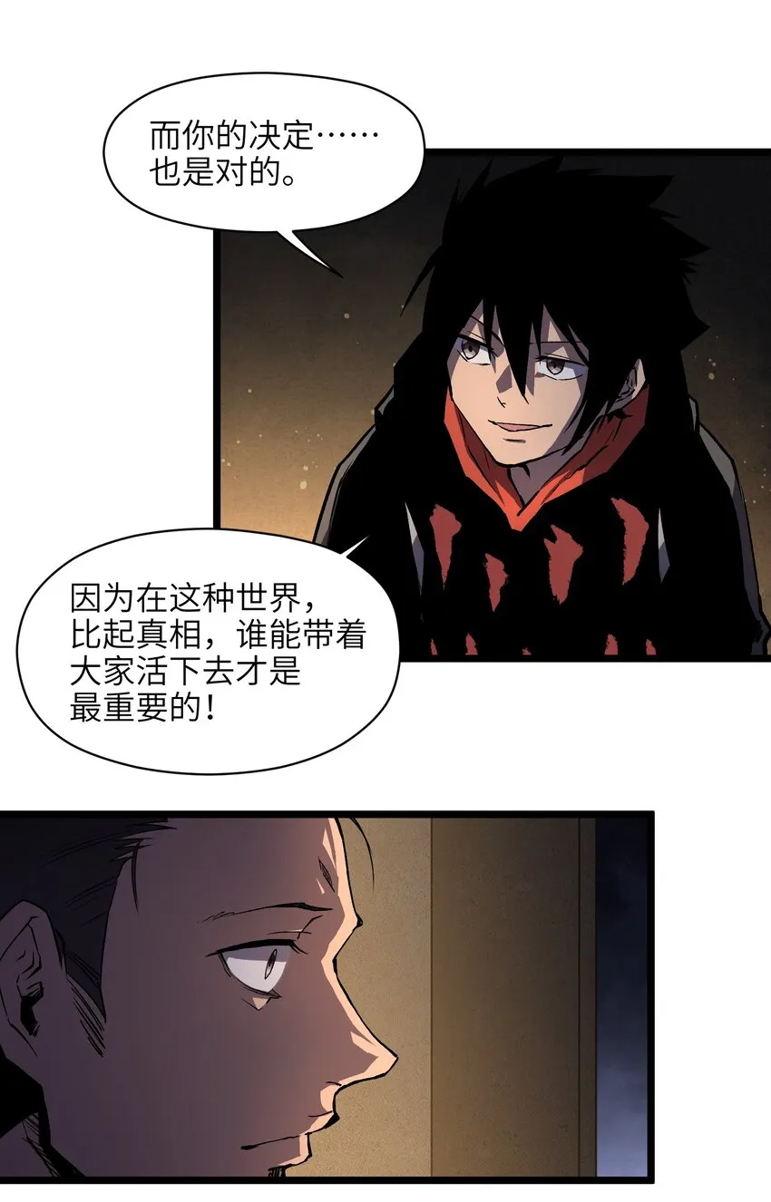 012 她被我杀了 第29页